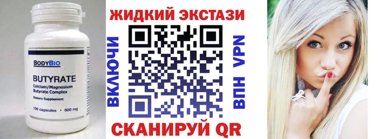 купить наркотики цена  Стерлитамак  Бутират жидкий экстази 
