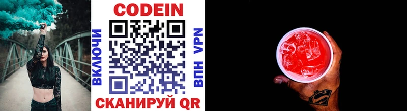 Codein напиток Lean (лин)  Стерлитамак 